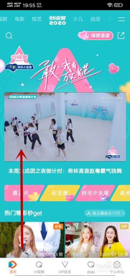创造营2020总决赛直播在哪里看 怎么预约观看