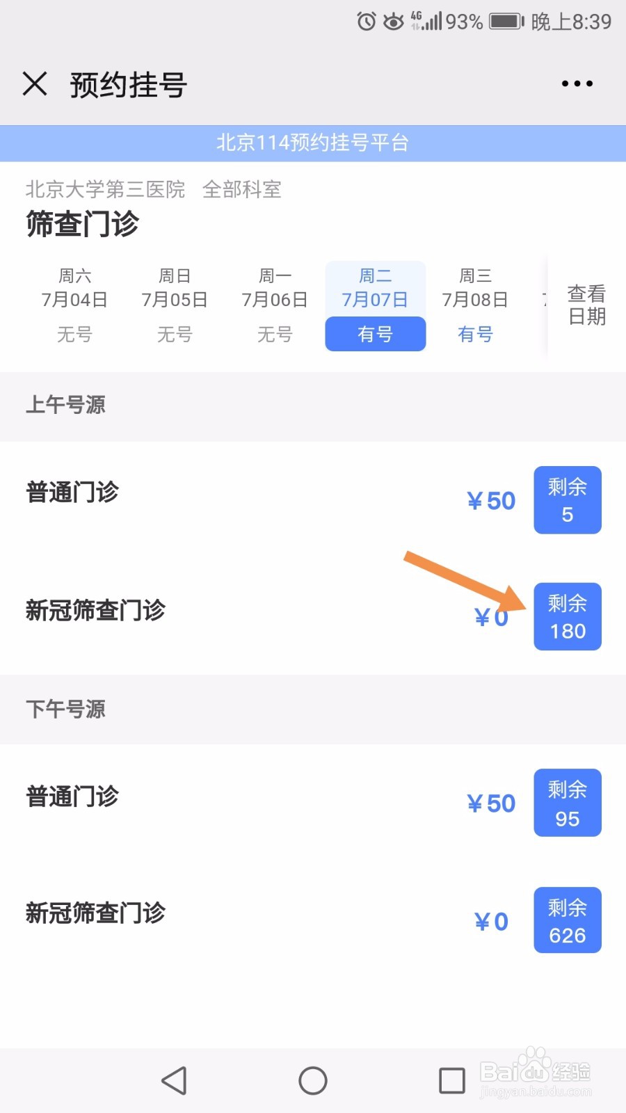 如何预约核酸检测