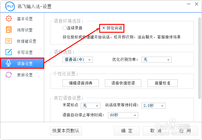 教你如何使用语音输入法输入信息
