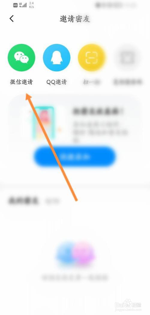 贴贴如何邀请微信好友?