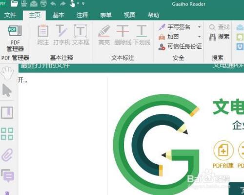 在GaaihoReader软件中如何启用后台打印模式