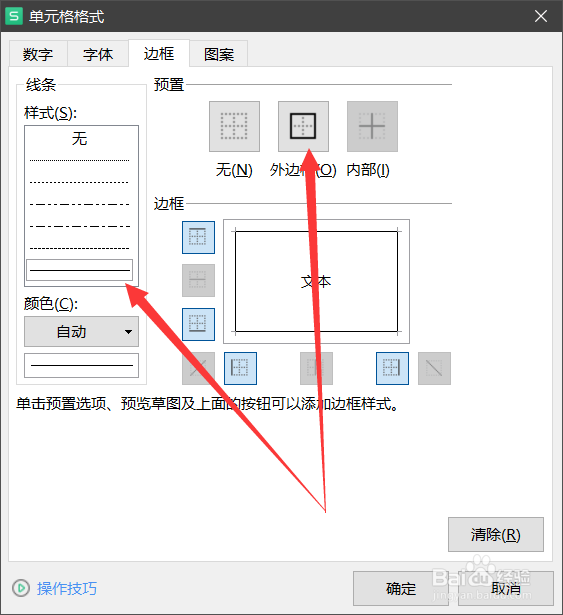 如何在Excel中设置自动添加边框？