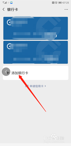 怎样在微信中绑定银行卡