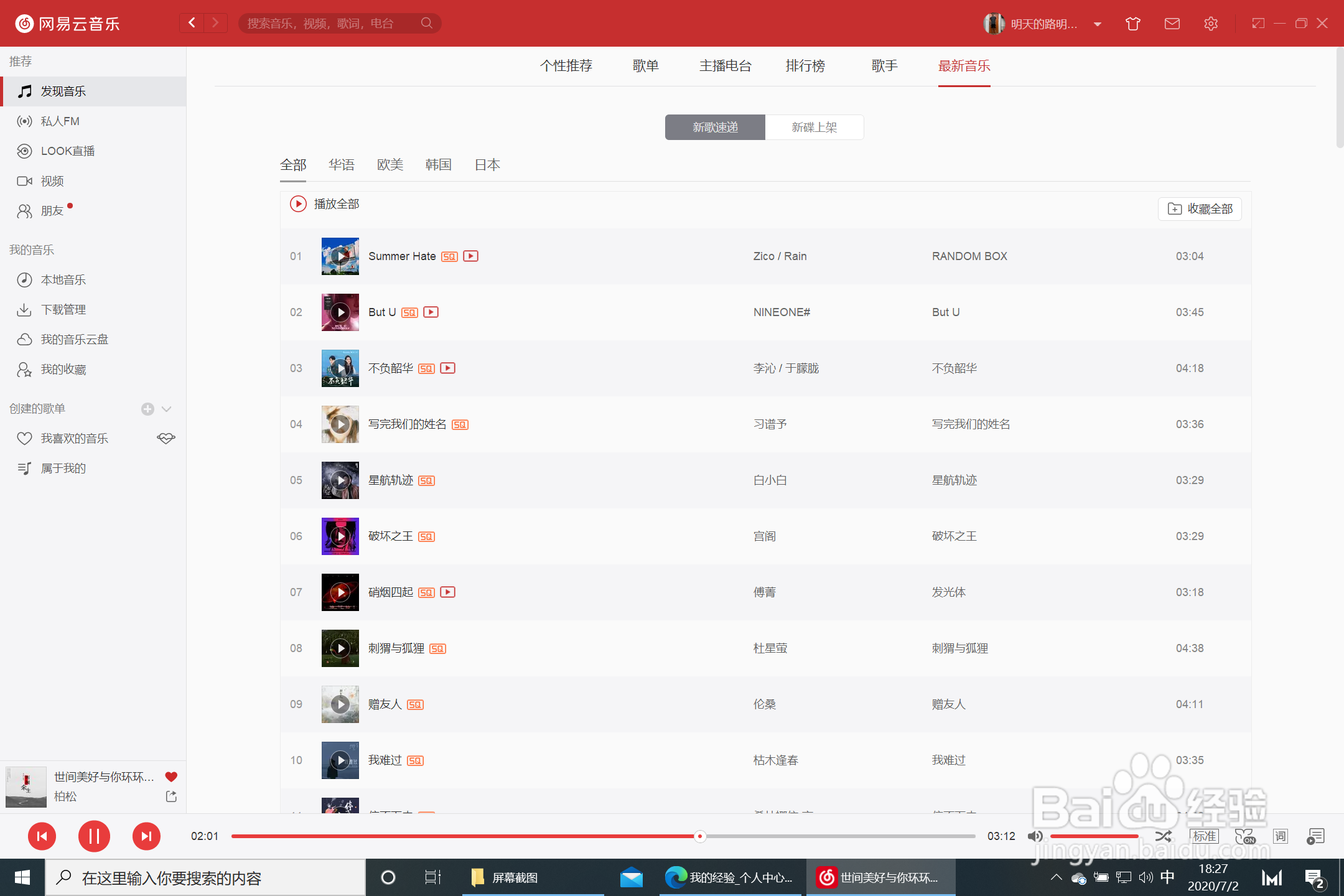 网易云音乐怎么更改主题皮肤