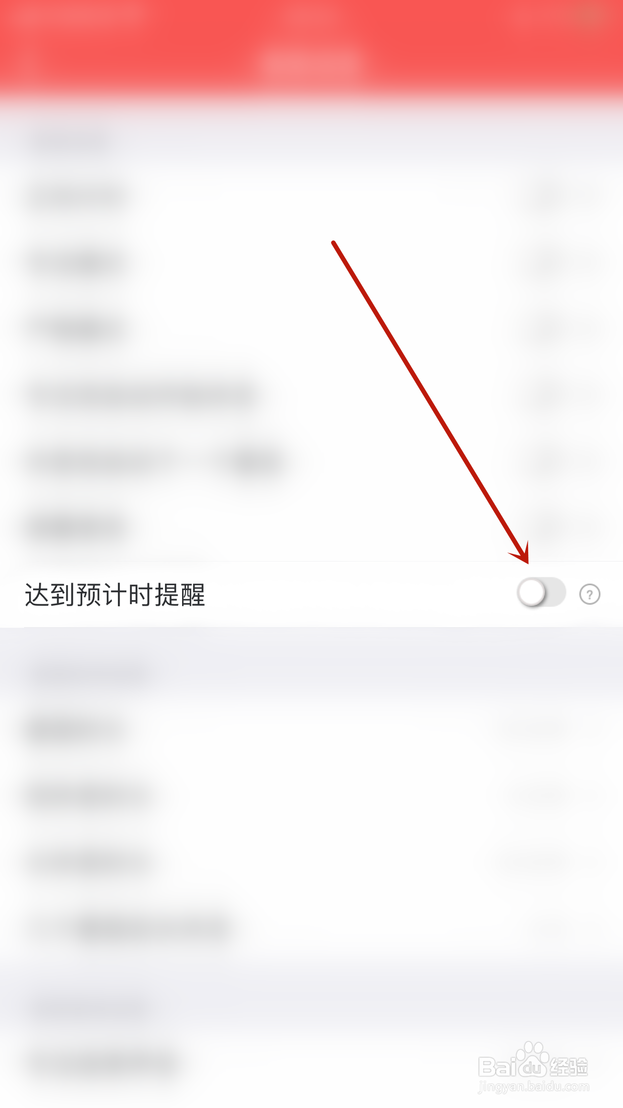 时间清单怎么开启达到预计时提醒
