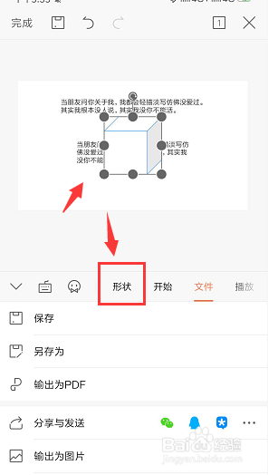 手机WPS幻灯片文件中如何更改形状填充颜色