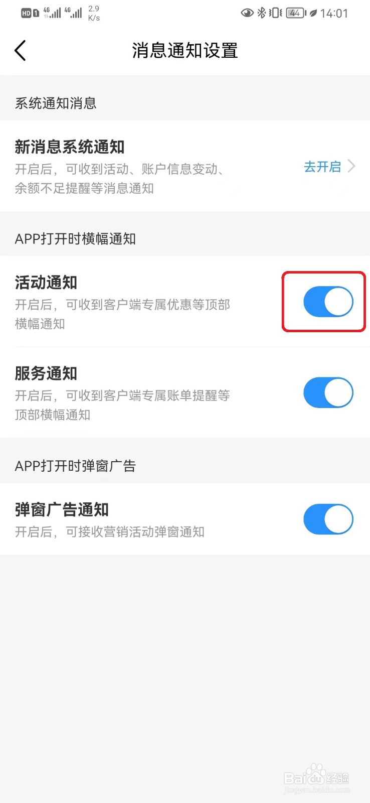 中国移动活动通知横幅提醒怎么开启？