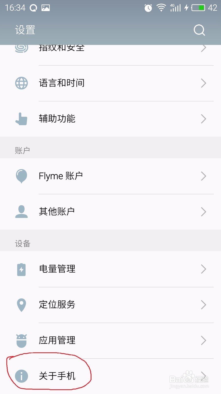 如何快速查询魅族手机售后服务