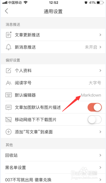 简书怎么默认编辑器改为markdown