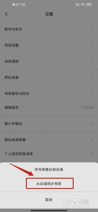 掌阅精选要怎样从云端同步书架