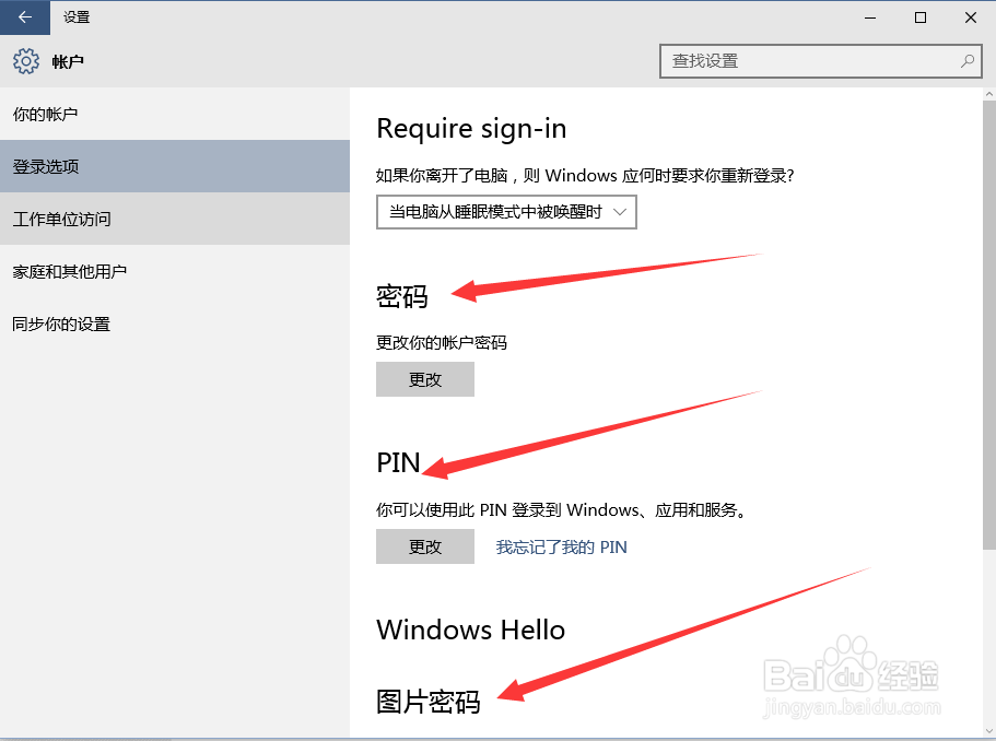 Windows10怎么使用四位PIN密码快速登录