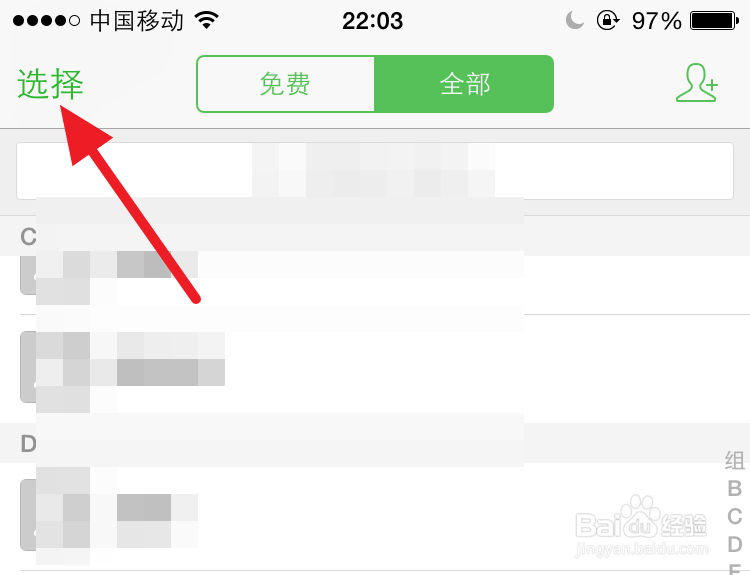 iPhone6怎么删除全部联系人