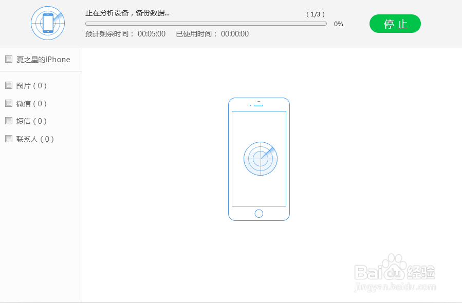 iPhone苹果手机短信删除了怎么恢复