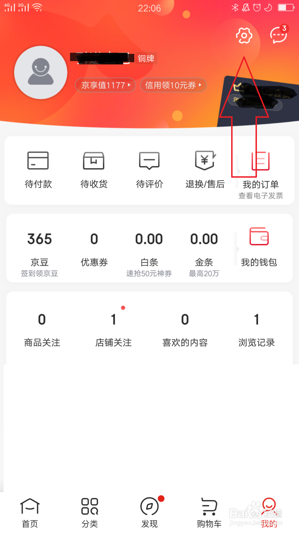 京东如何开启通知提示