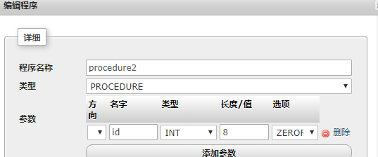 如何使用phpMyAdmin删除存储过程输入参数