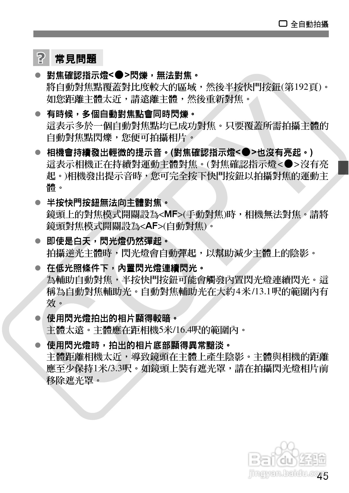 佳能 EOS 500D数码相机使用说明书:[5]