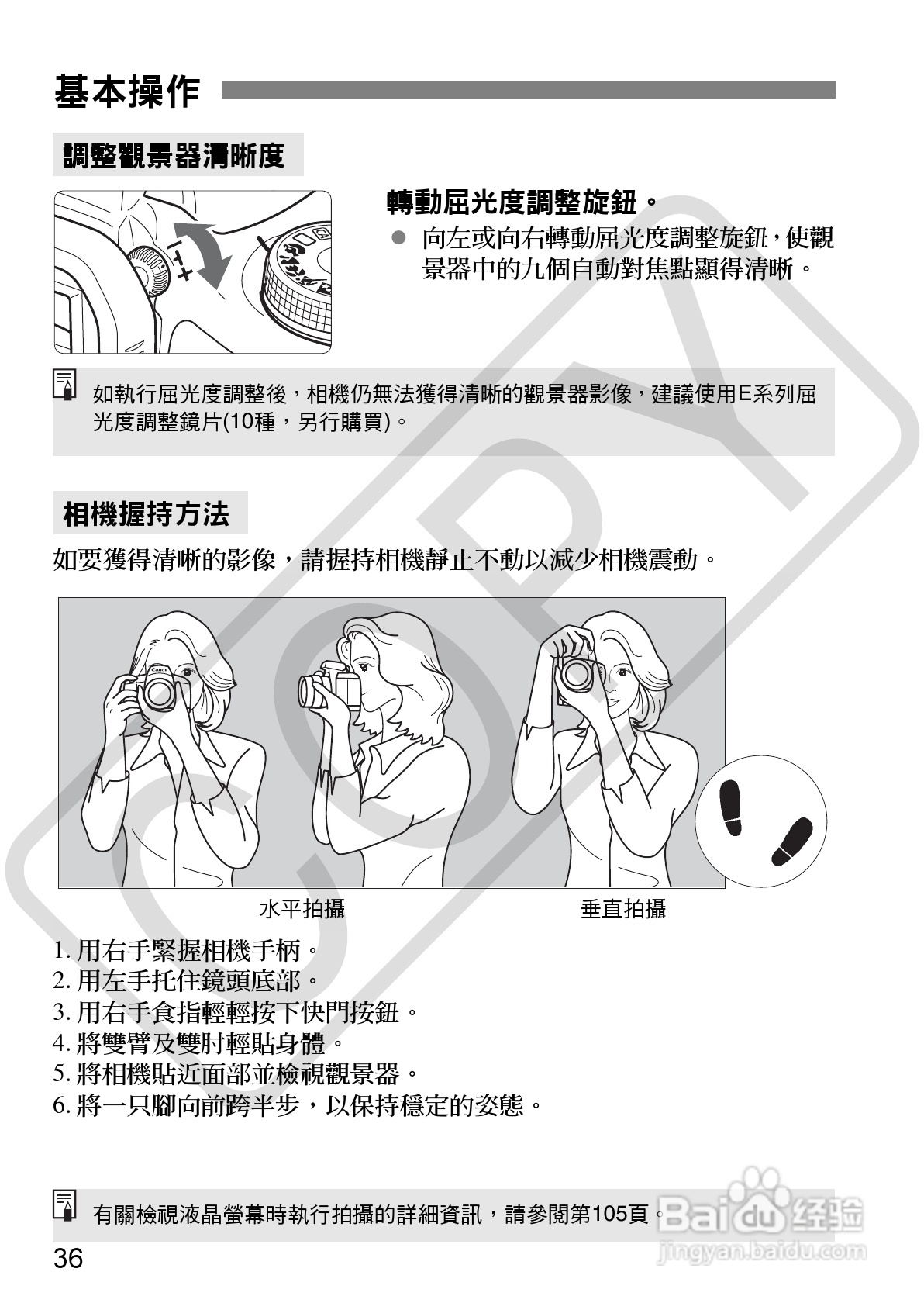 佳能 EOS 500D数码相机使用说明书:[4]