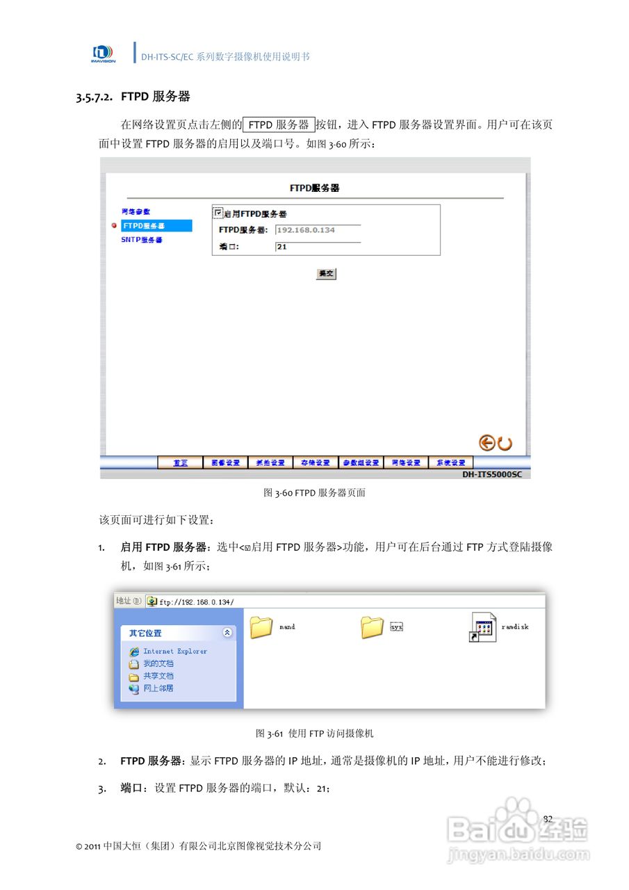 DH-ITS-SC系列数字摄像机使用说明书:[9]
