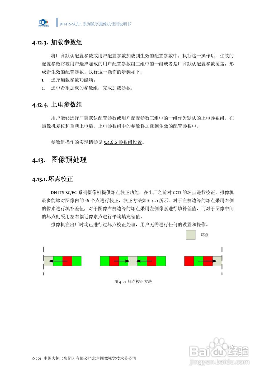 DH-ITS-SC系列数字摄像机使用说明书:[13]