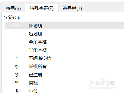 PPT如何插入特殊符号