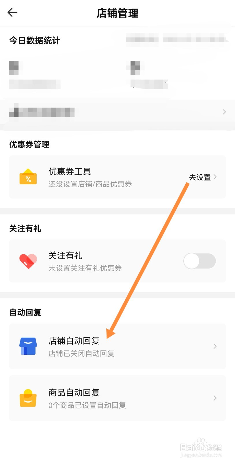 在密马APP中如何设置店铺自动回复