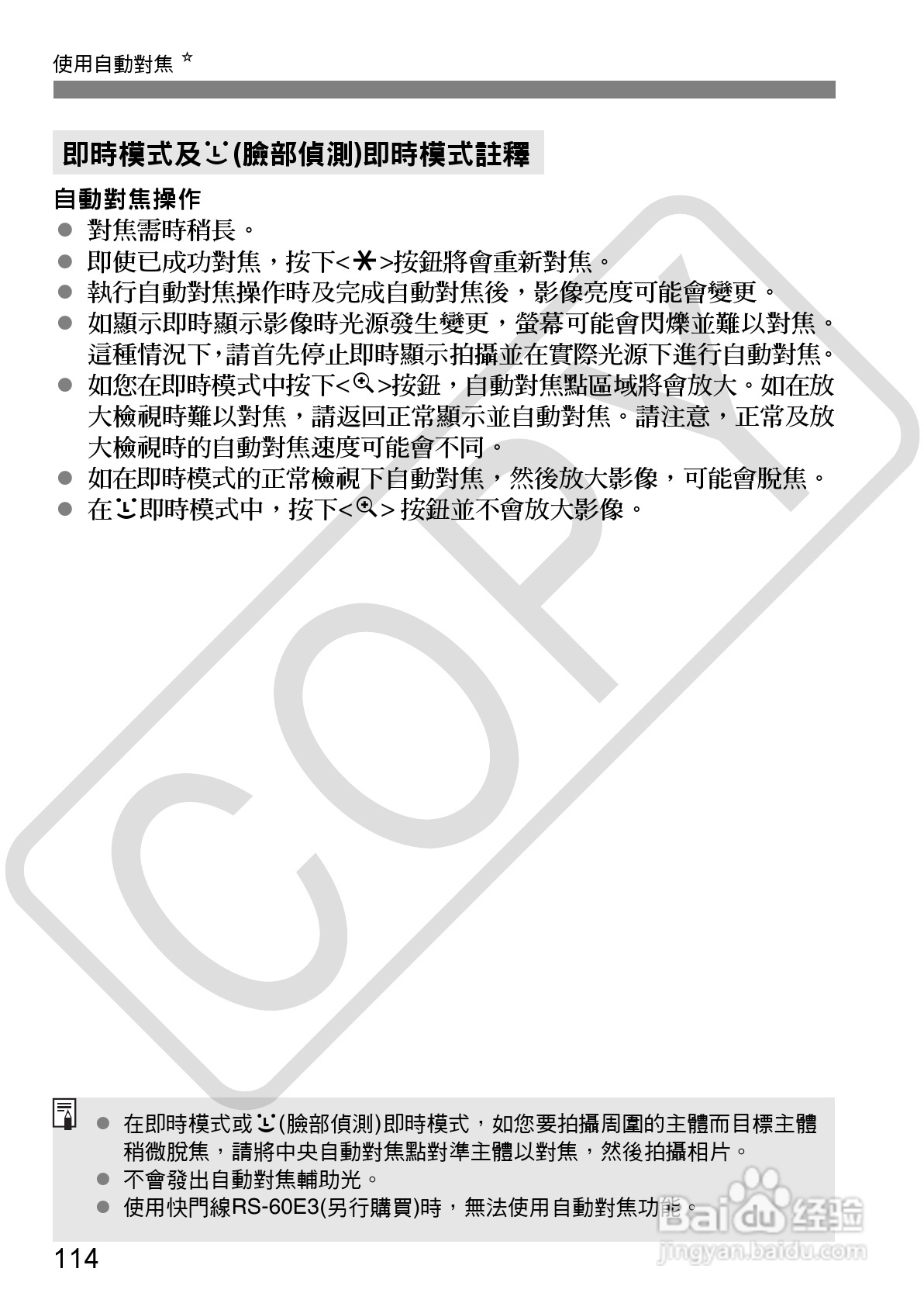 佳能 EOS 500D数码相机使用说明书:[12]