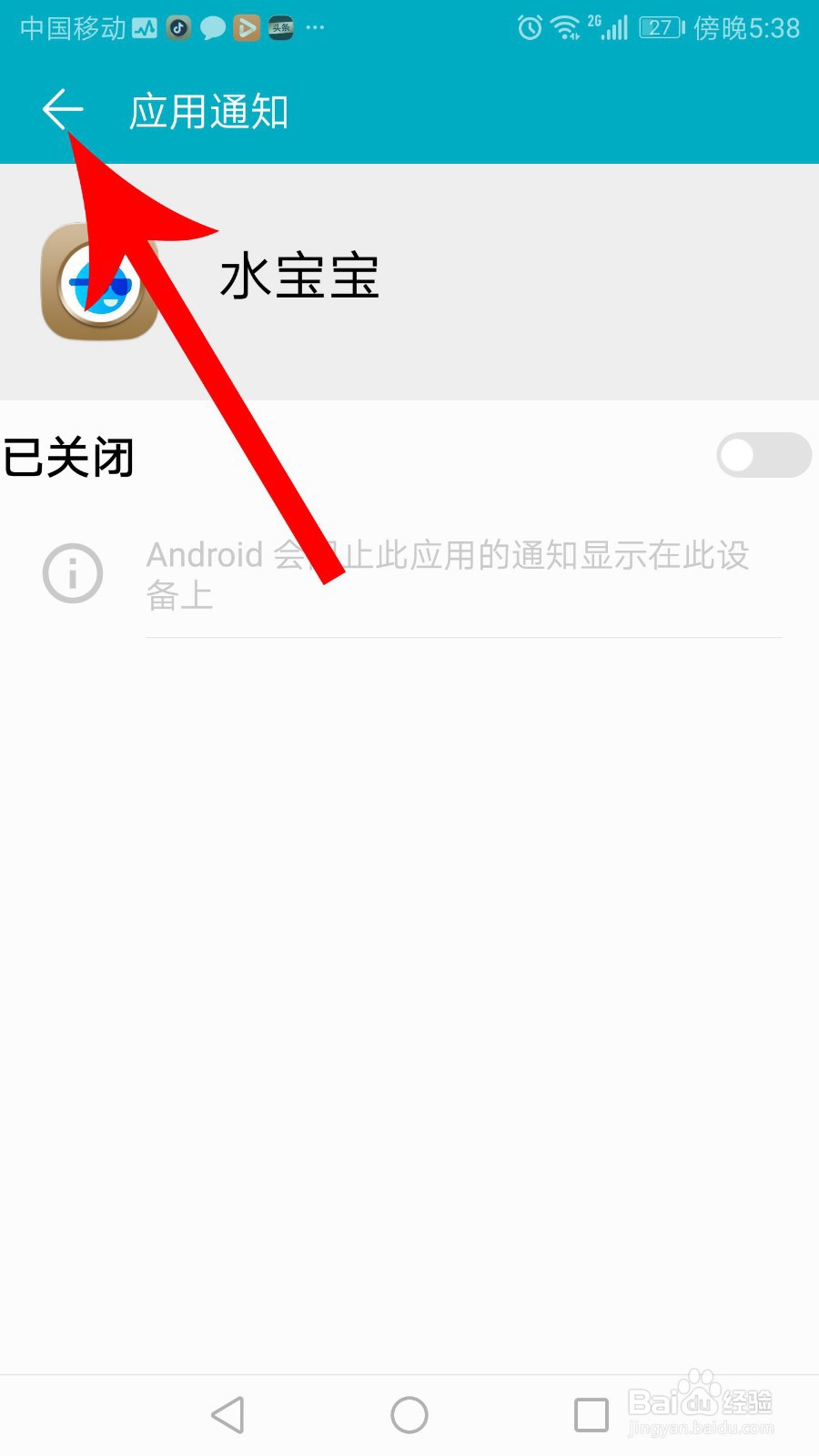水宝宝怎么取消喝水提醒
