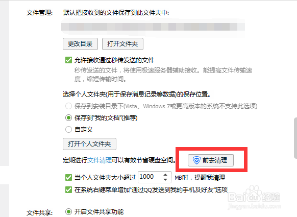 QQ个人文件夹在哪里？如何清理个人文件夹