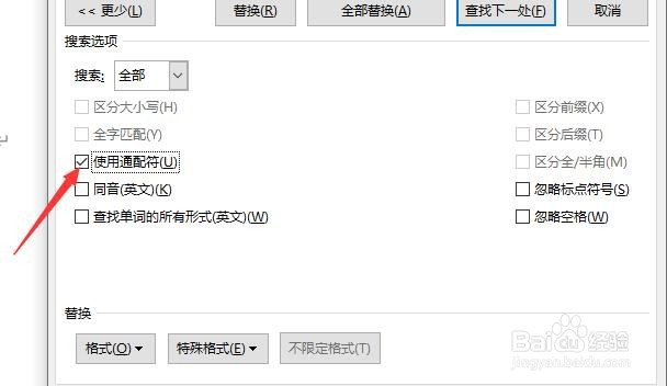 Word2016怎样批量删除所有英文及英文标点？