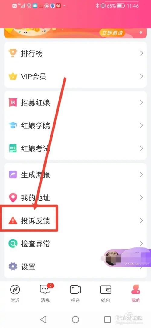 如何在红娘视频相亲投诉反馈