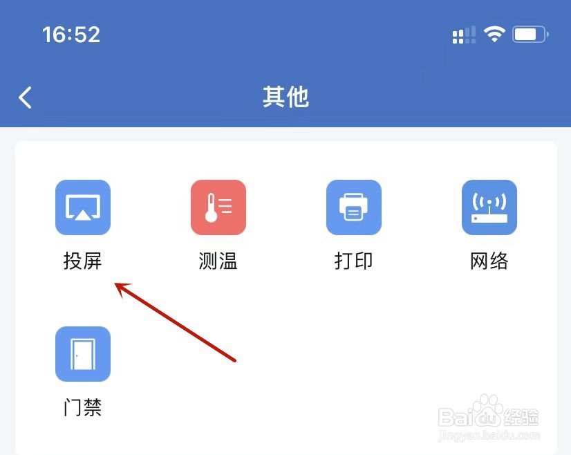企业微信如何联系管理员添加投屏设备