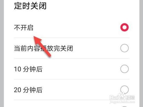 如何使用华为音乐APP关闭定时功能？