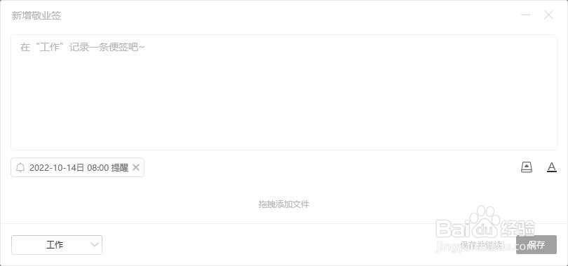 桌面日历怎么添加提醒事项