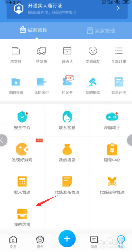 如何在交易猫上申请开店