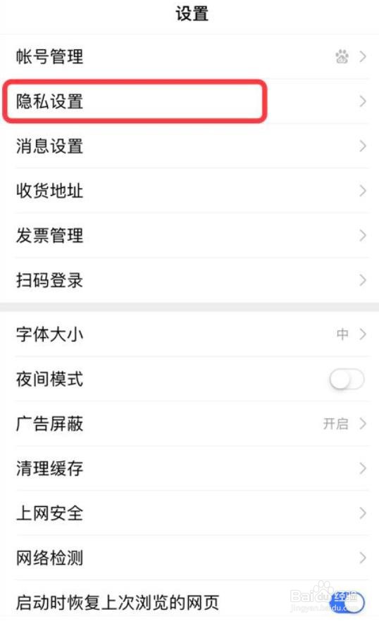 百度app怎么关闭开启通讯录关联功能