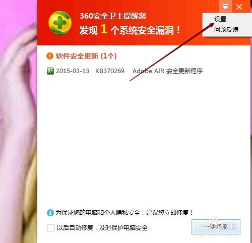 360漏洞修复弹窗关闭,360安全卫士关闭漏洞提醒