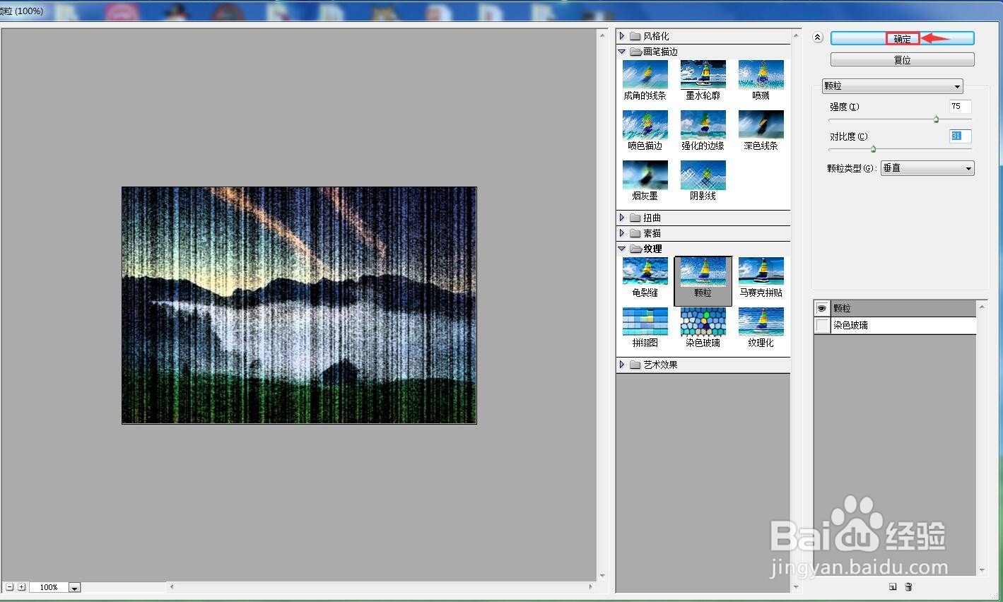 在ps cs6中给图片添加垂直颗粒滤镜的方法