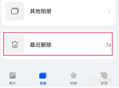 华为nova9pro手机找回删除视频流程介绍