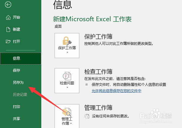 excel怎么转化为txt