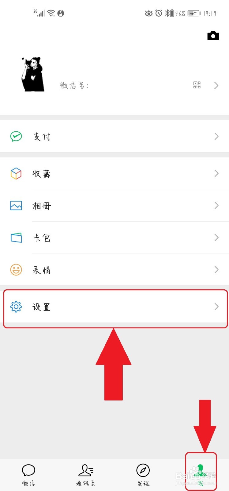 怎么修改微信号?