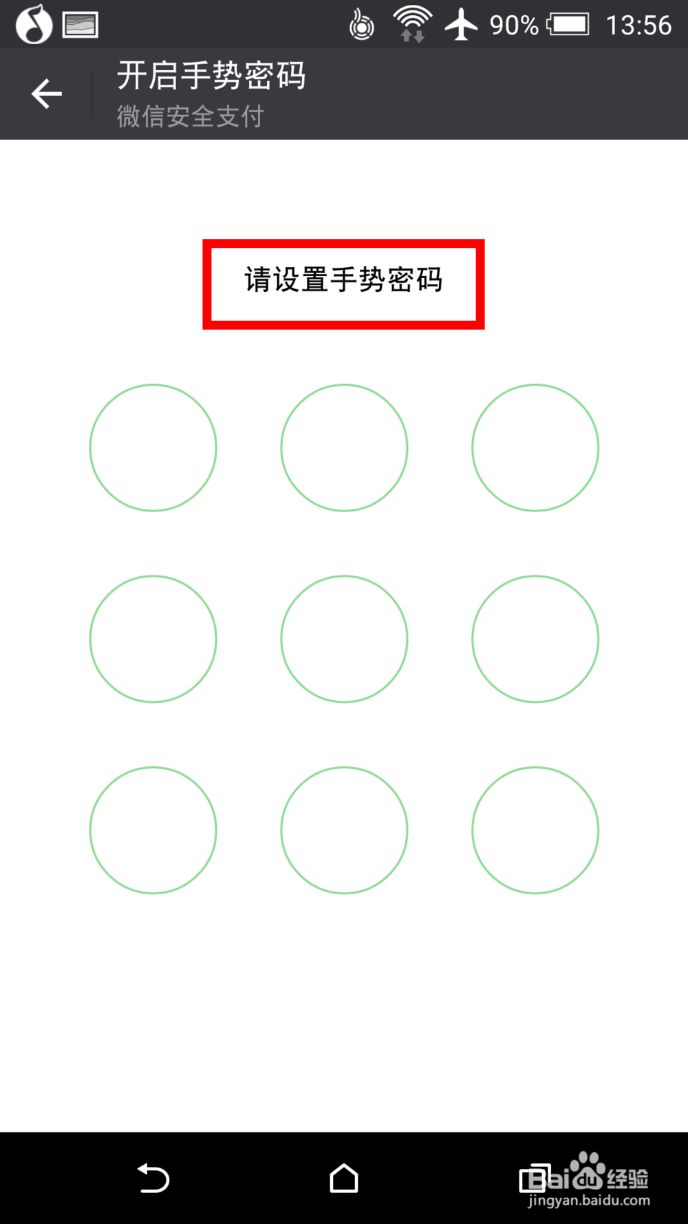微信钱包怎么设置手势密码 给微信设置手势密码