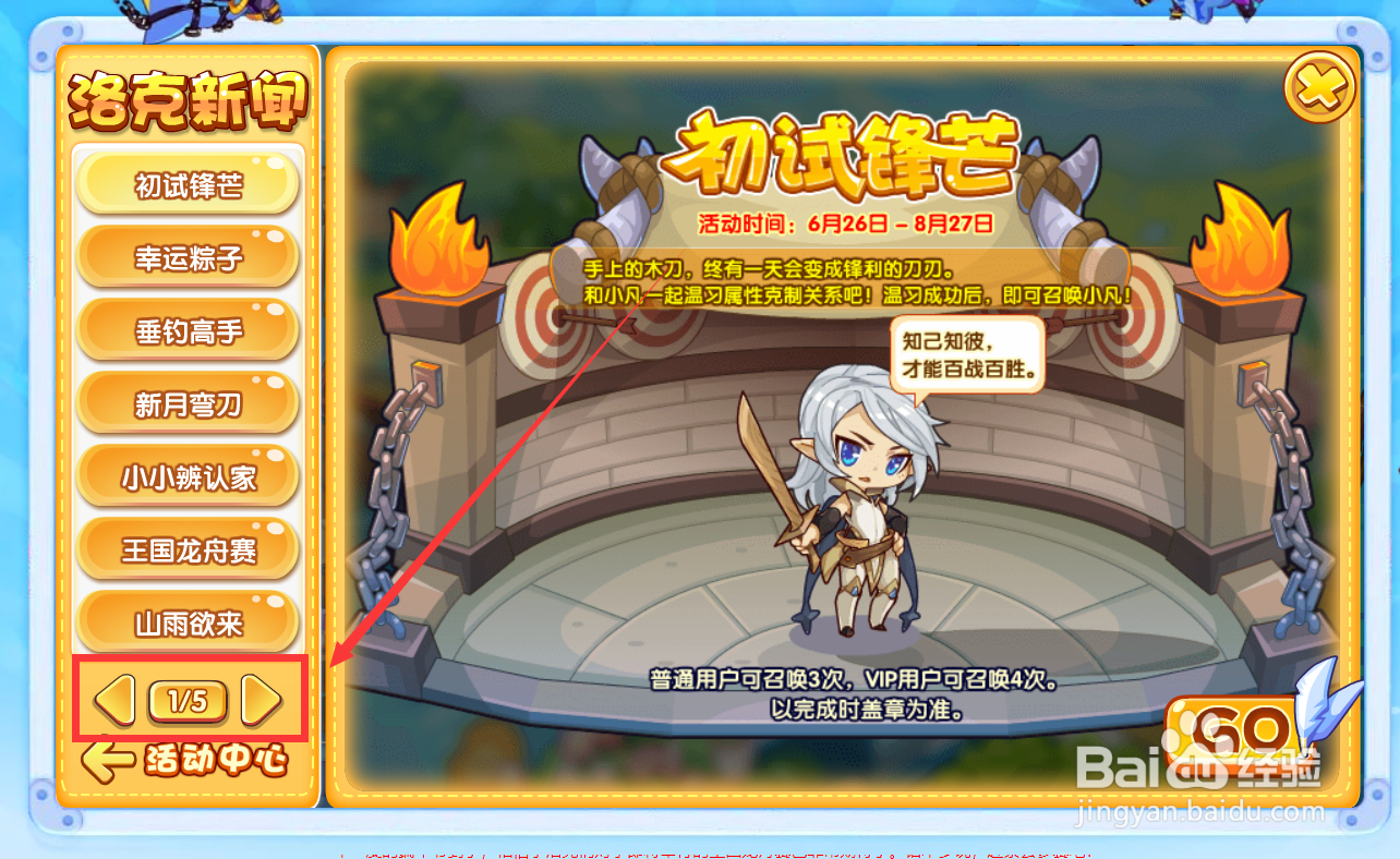 洛克王国在哪进化?