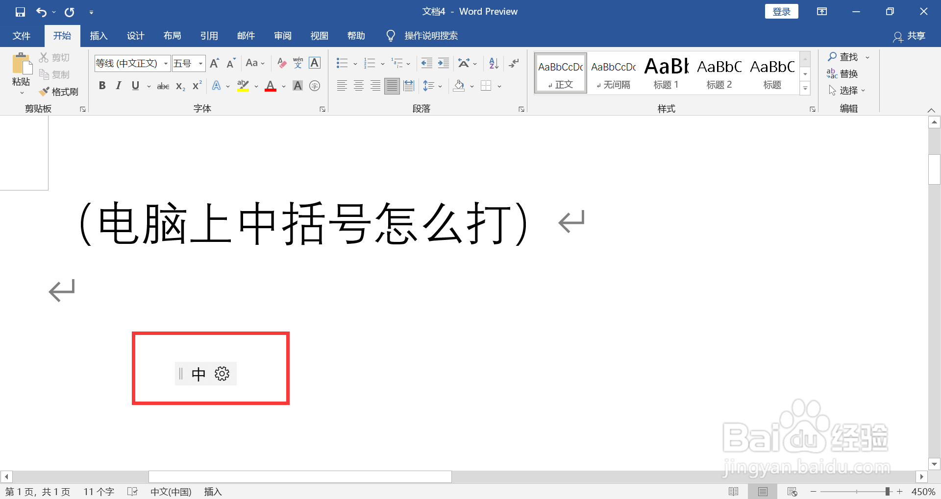 电脑上中括号怎么打