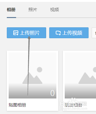qq空间相册怎样上传图片?