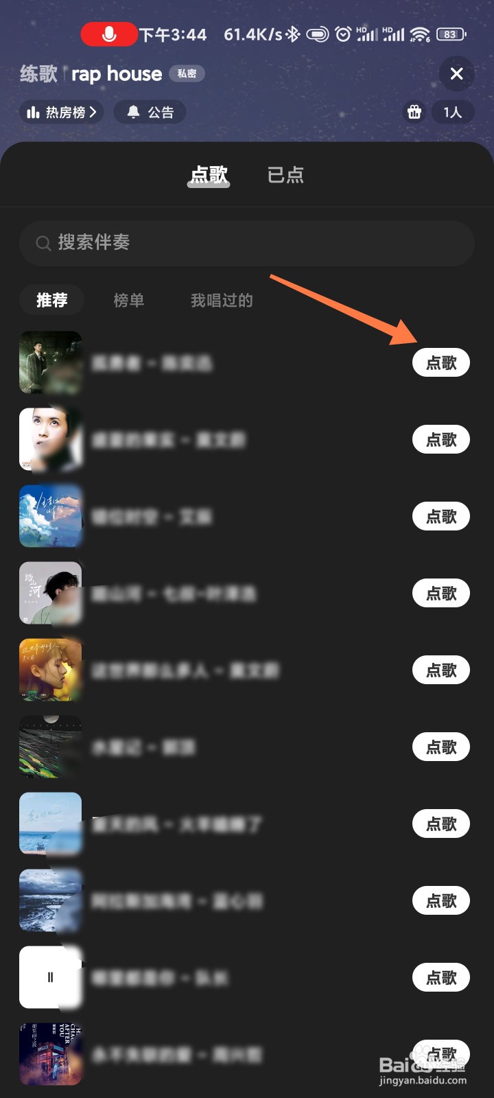 网易云音乐怎么创建歌房