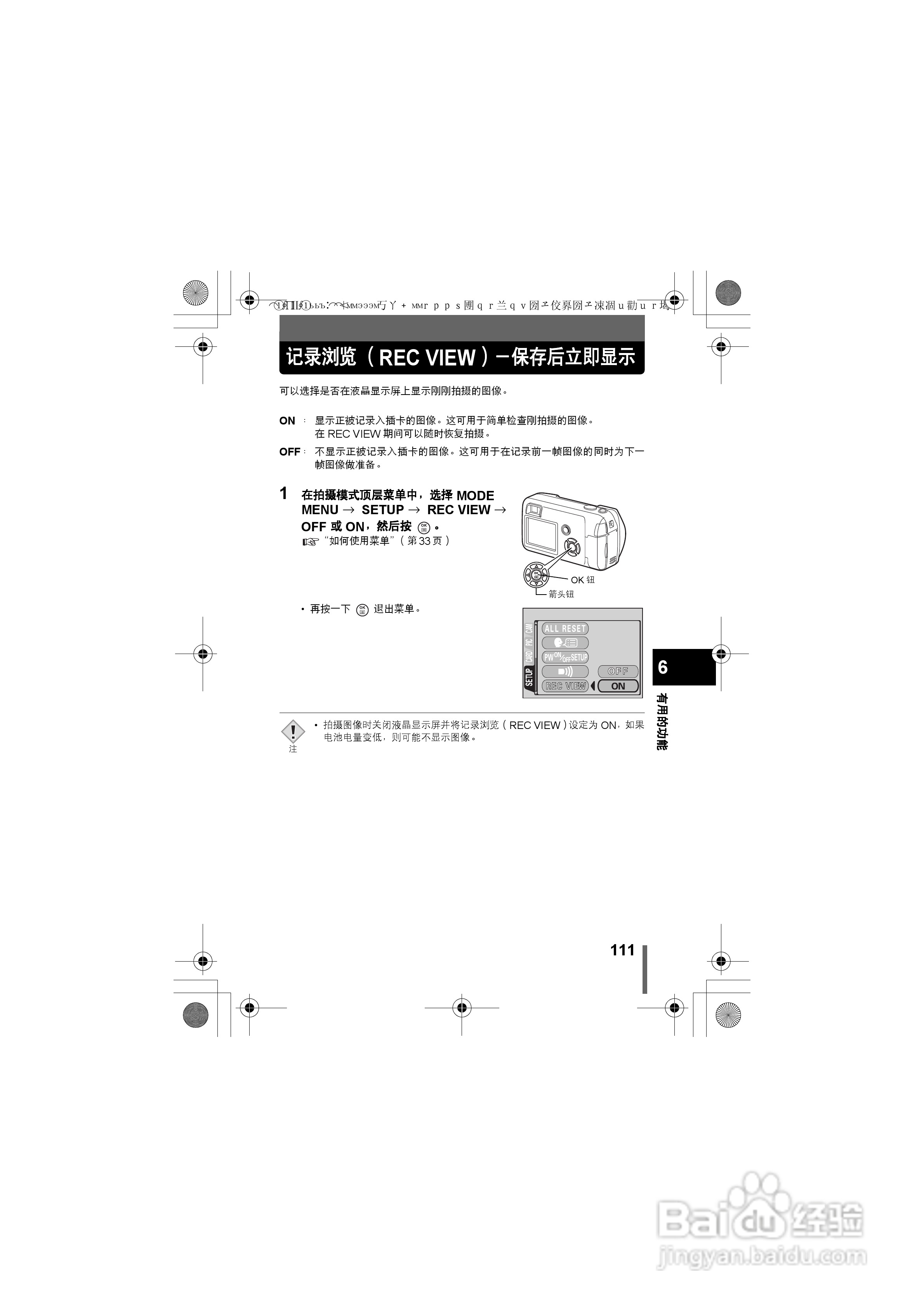 OLYMPUS数码照相机X-400使用说明书:[12]