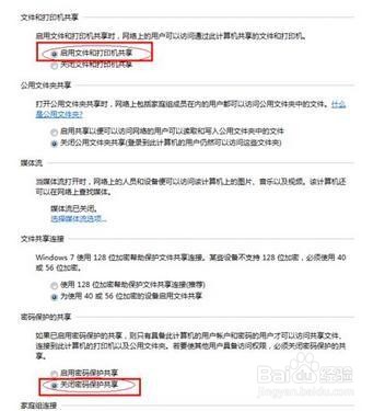 WIN7完整版打印机共享的步骤