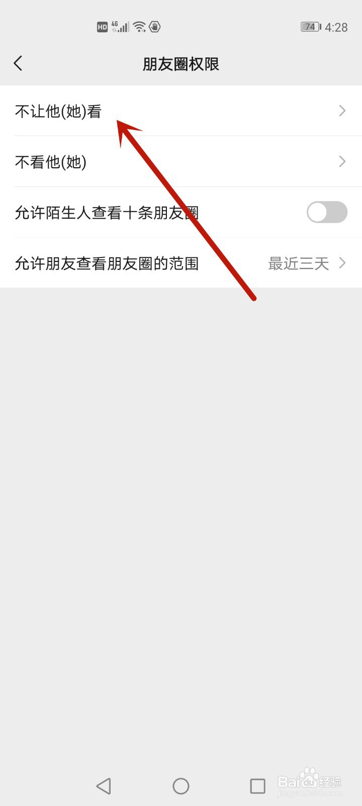 朋友圈权限怎么把之前设置的人取消