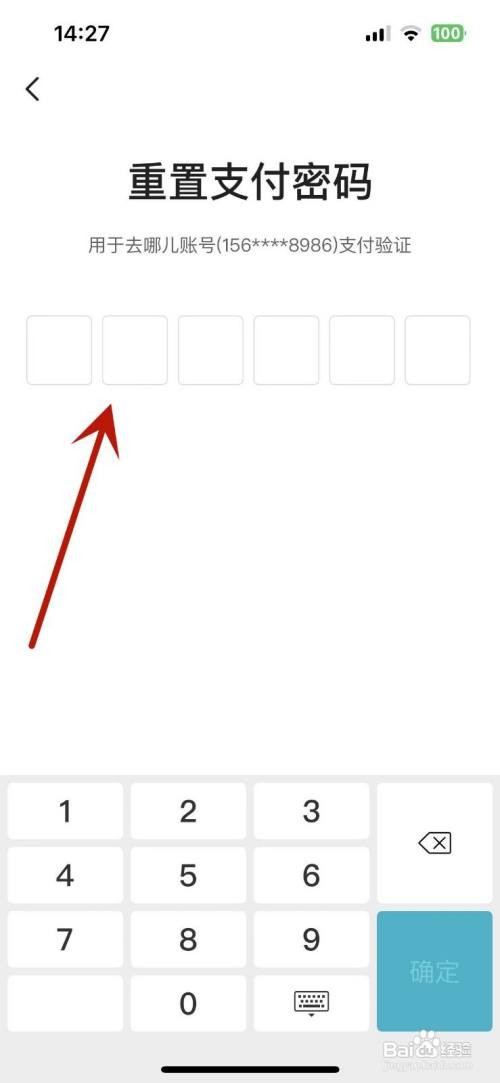 去哪儿旅行怎么重置支付密码