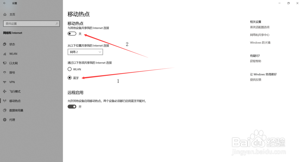 win10如何通过蓝牙与手机共享网络